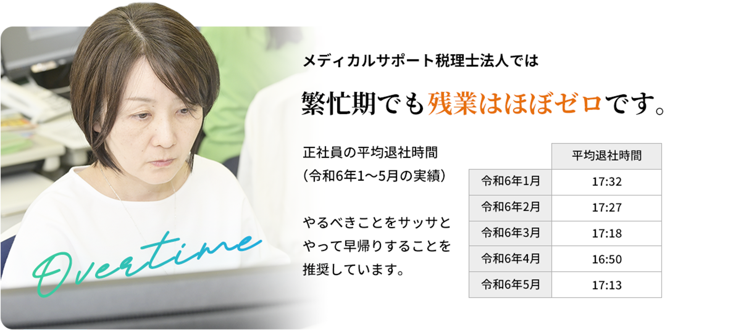 photo-common-concerns-4 残業はほぼゼロ