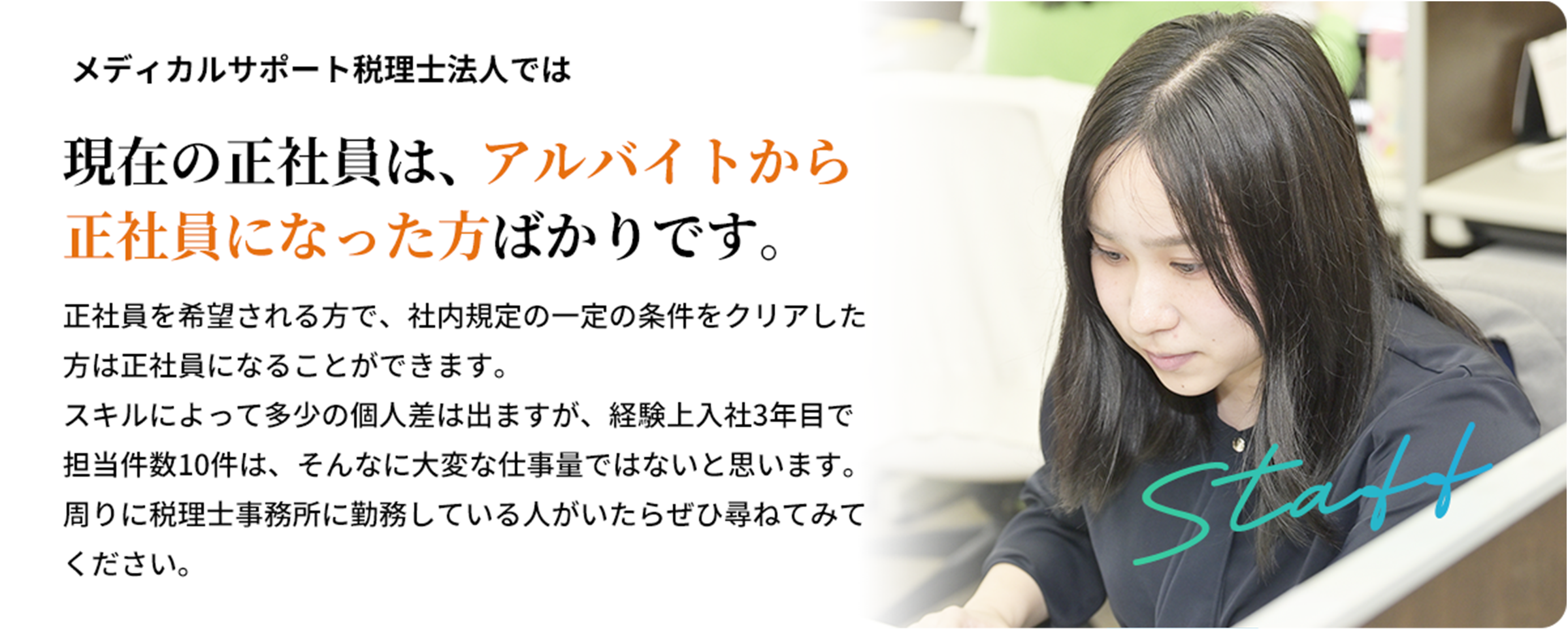 photo-common-concerns-7 アルバイトから正社員になった方